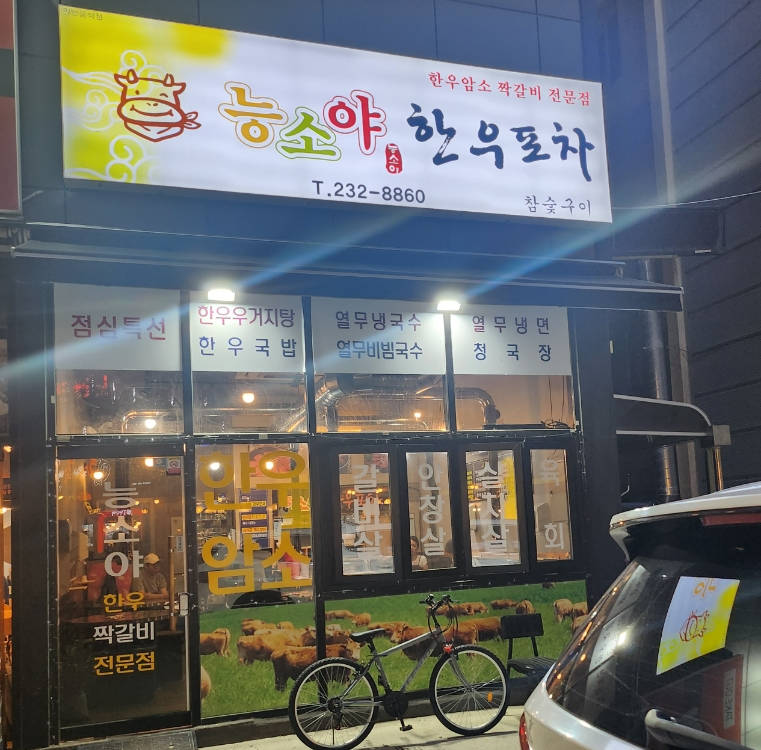 능소야한우포차 이미지