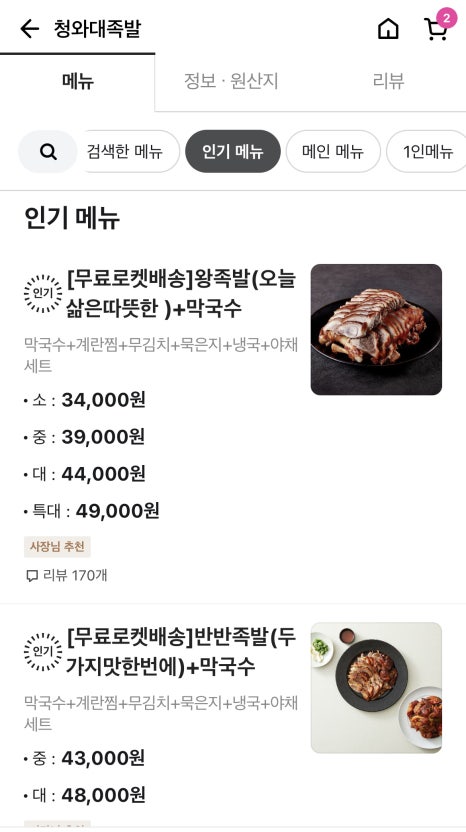 청와대족발 이미지