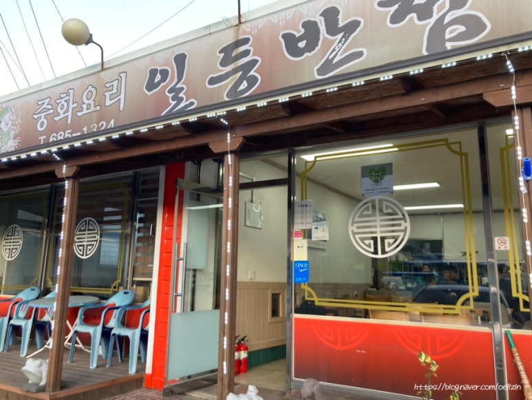 일등반점 이미지
