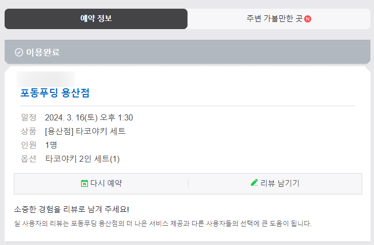 포동푸딩 용산점 이미지