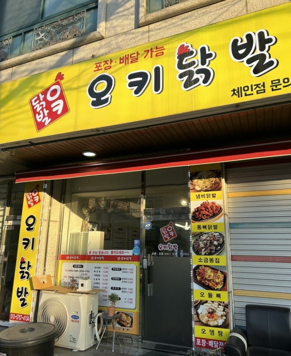 오키닭발 이미지
