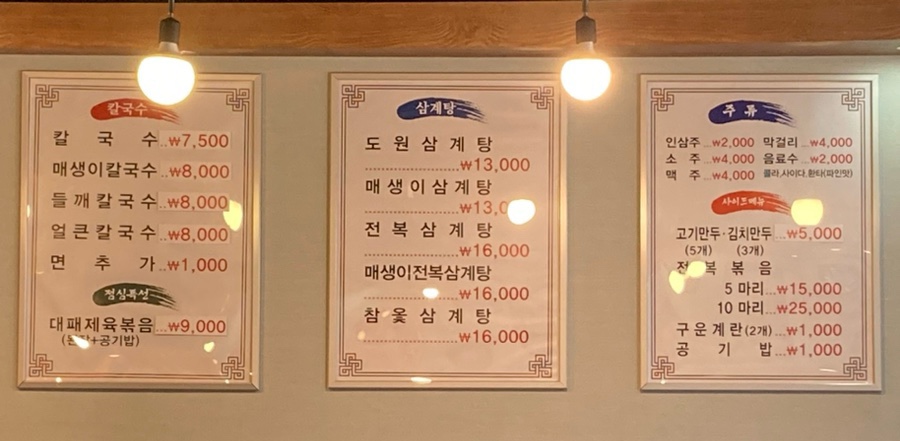 도원칼국수 이미지