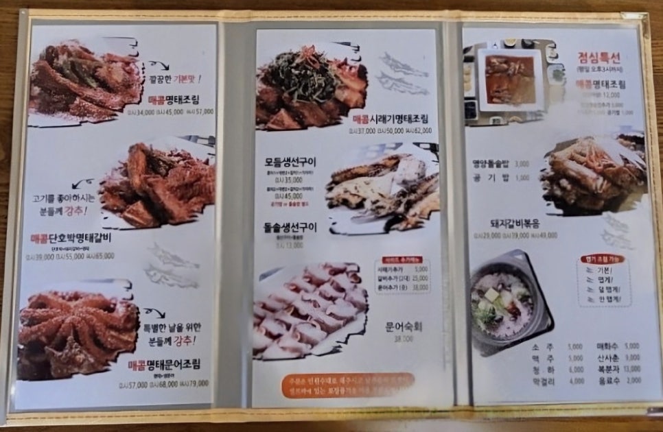 한상차림코다리명가 이미지