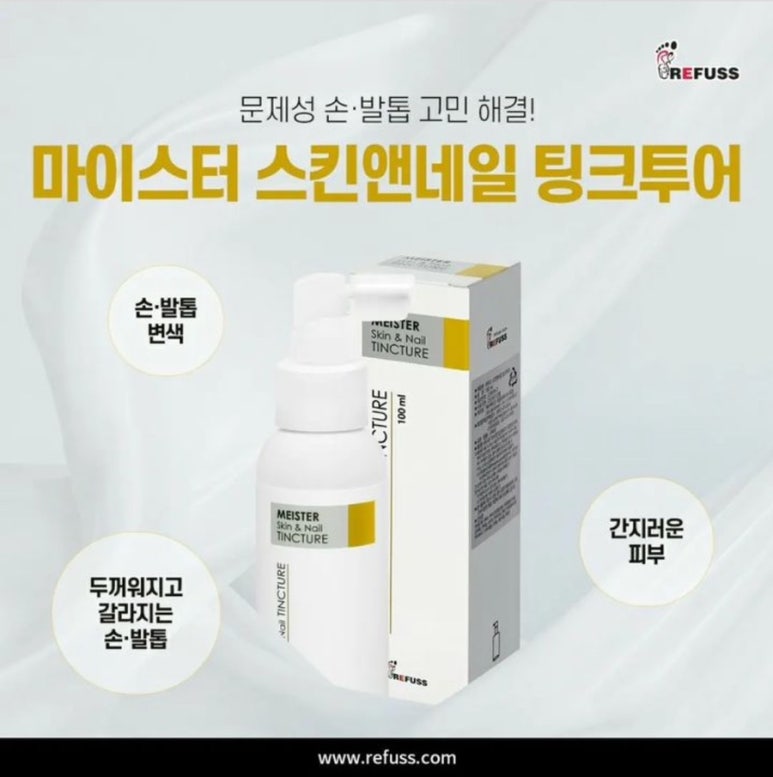 레푸스네일 이미지