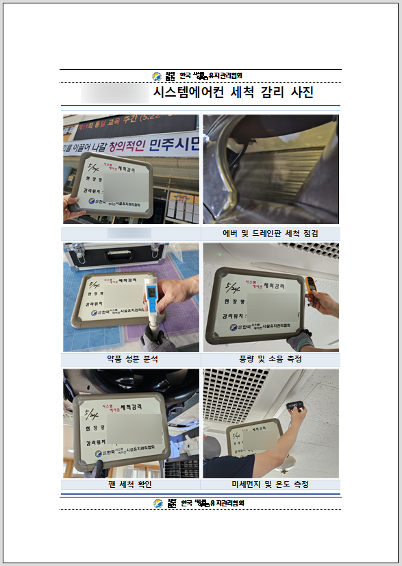 한국냉난방기유지관리협회 이미지