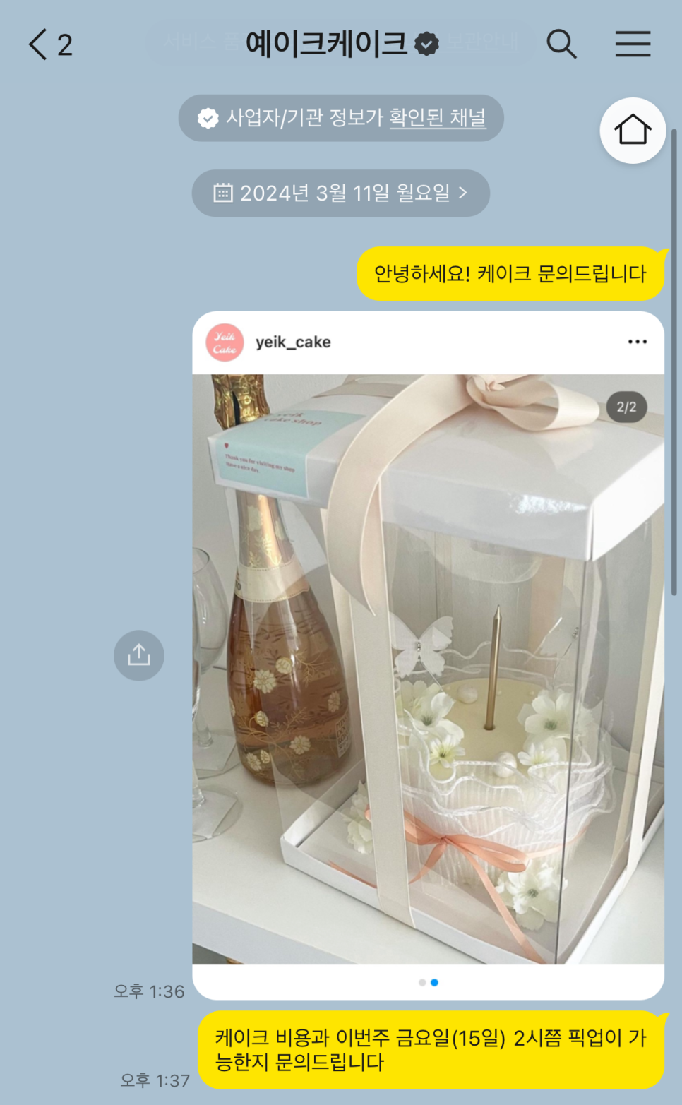 예이크 이미지