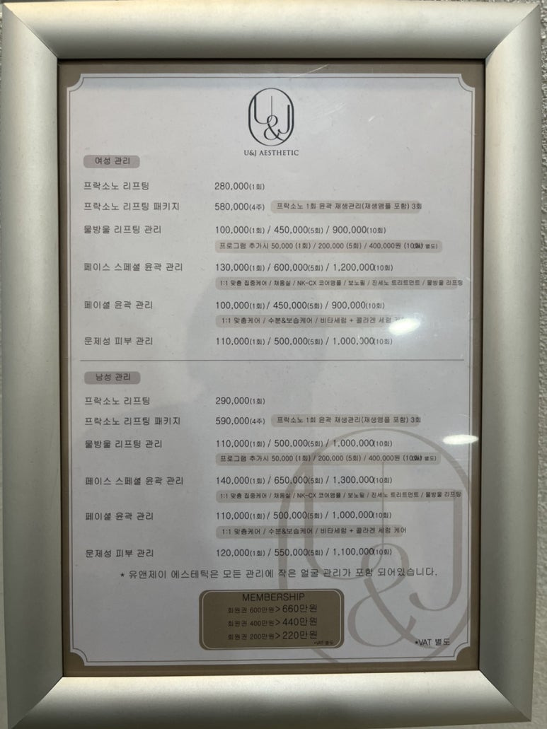 유앤제이 에스테틱 이미지