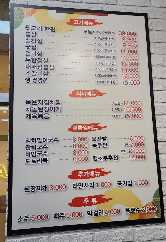 북항숯불뒷고기묵은지찜 이미지