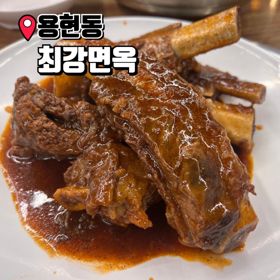 최강면옥 이미지