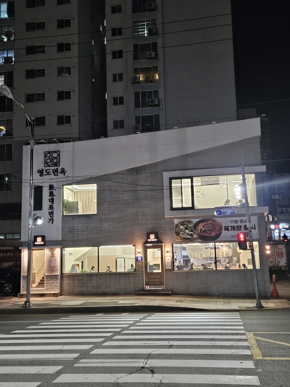 영도면옥 이미지