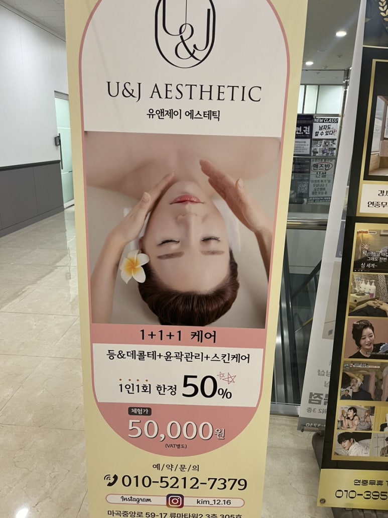 유앤제이 에스테틱 이미지