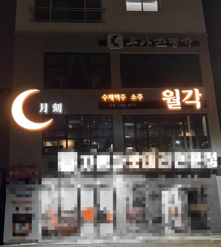 월각 이미지