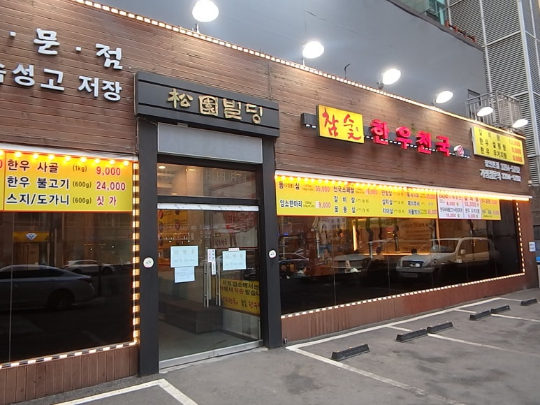 한우천국 이미지