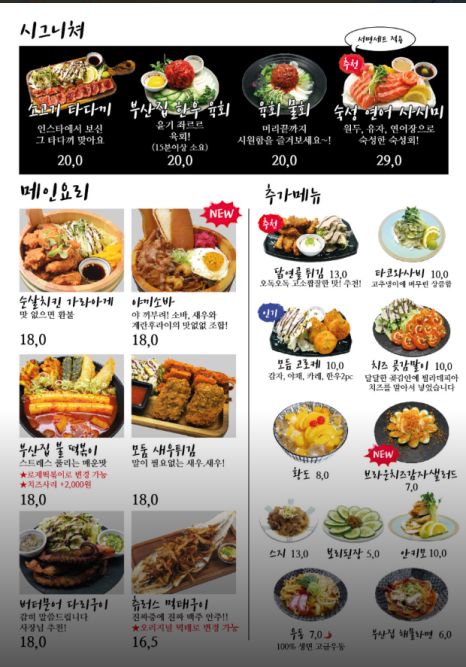 철길부산집노량진점 이미지
