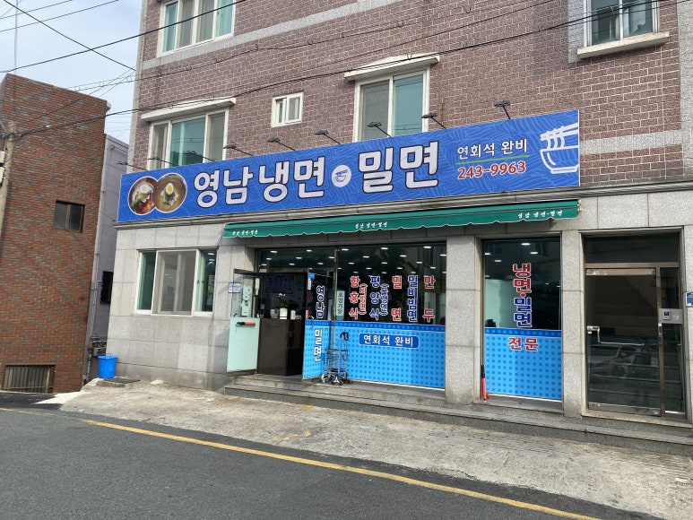 영남냉면 이미지