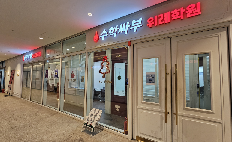 수학싸부스터디카페 이미지