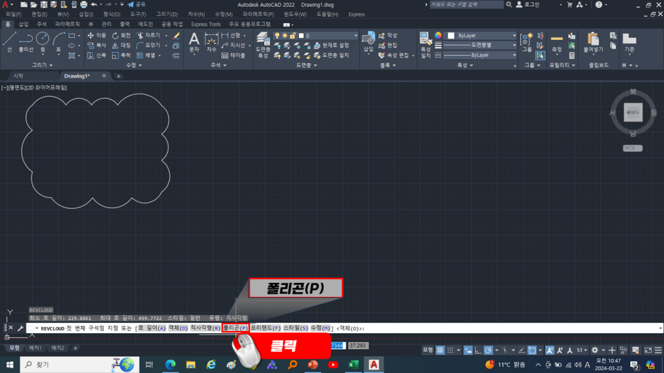 [오토캐드 배우기] REVCLOUD(구름형리비전)명령어 알아보기 : 네이버 블로그