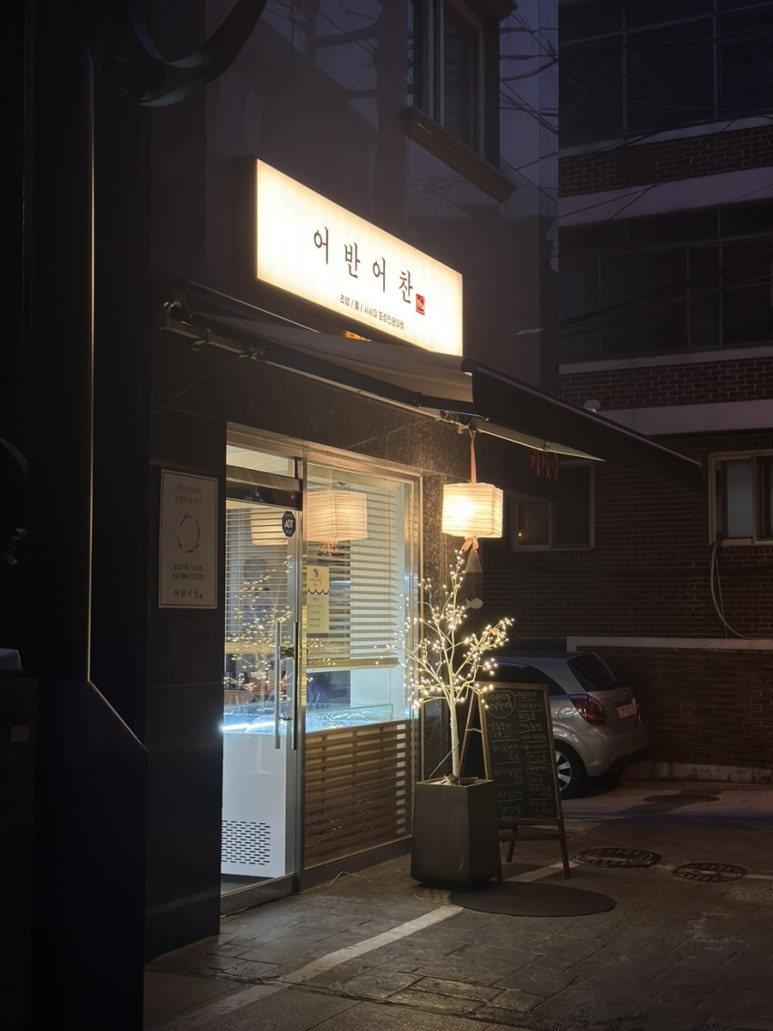 어반어찬 이미지
