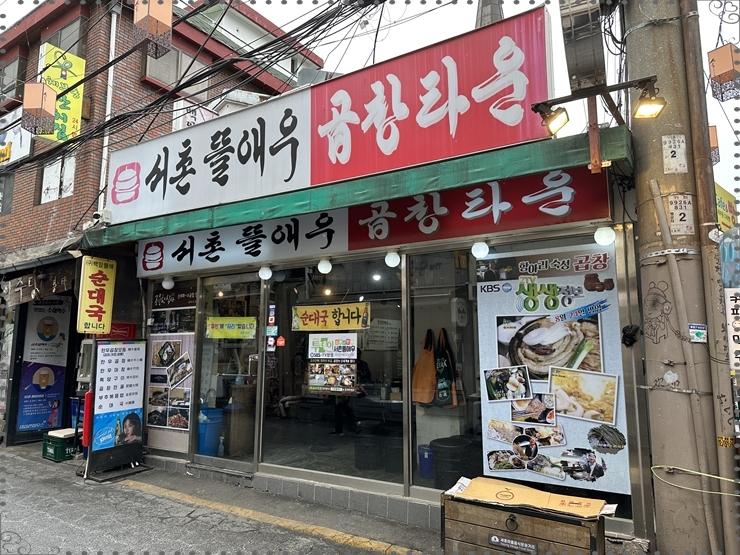 항아리곱창 이미지