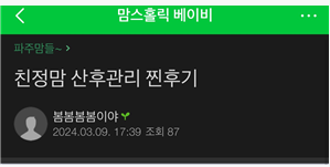 친정맘산후관리 이미지