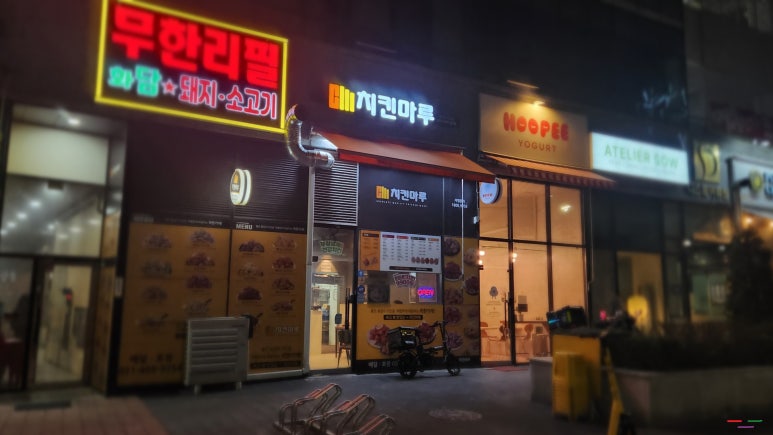 치킨마루메가트리아점 이미지