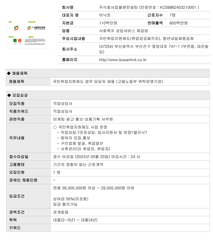 잡플랜컨설팅 이미지