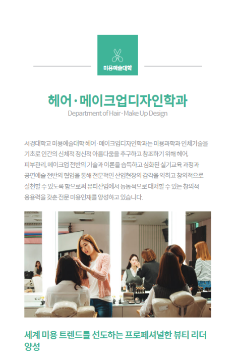 워너비입시미용학원 이미지