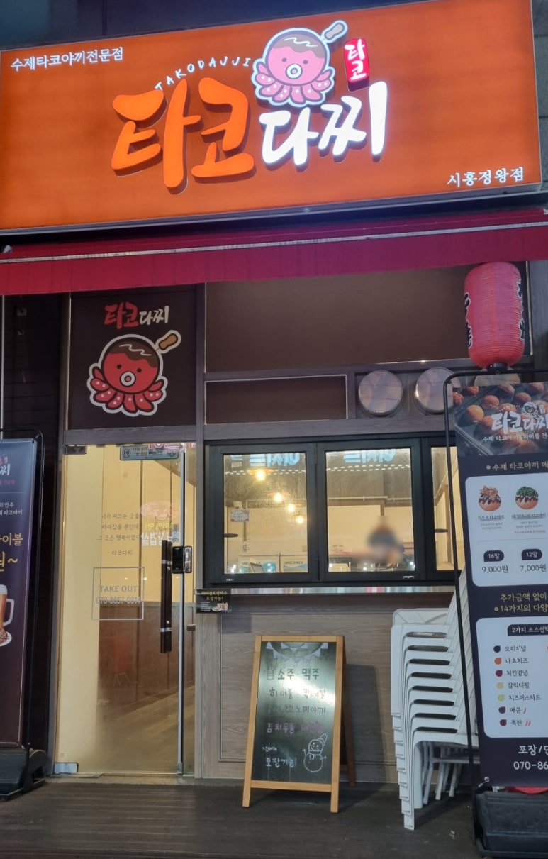 타코다찌 이미지