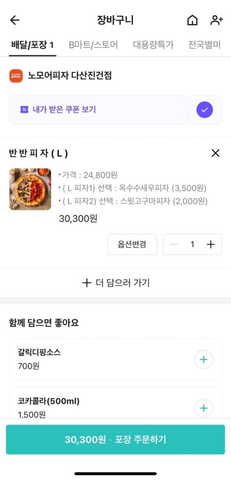 노모어피자다산 이미지