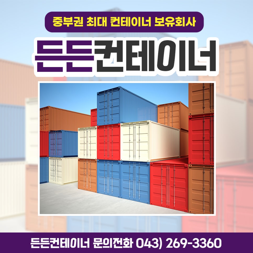 청주콘테이너 이미지