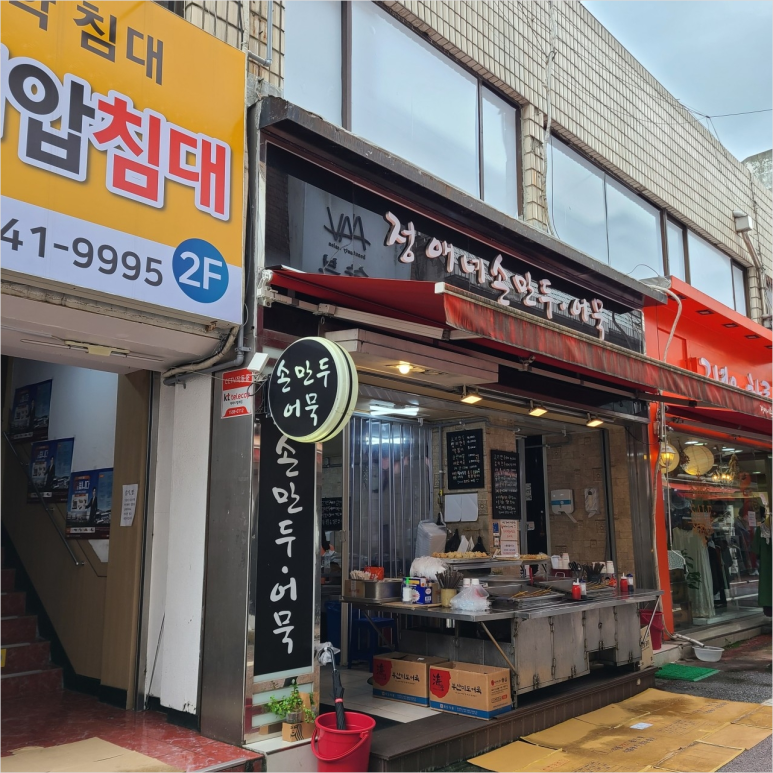 만두빚다 이미지