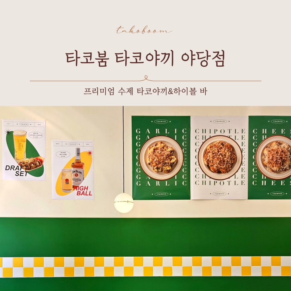 타코붐 타코야끼 이미지