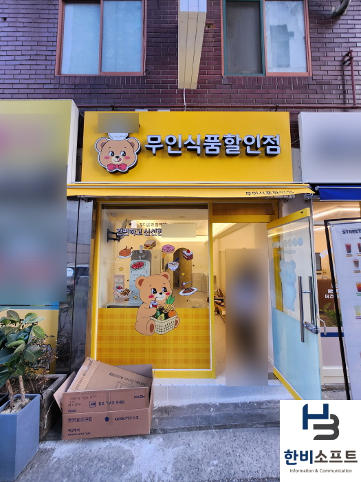 한비식품 이미지