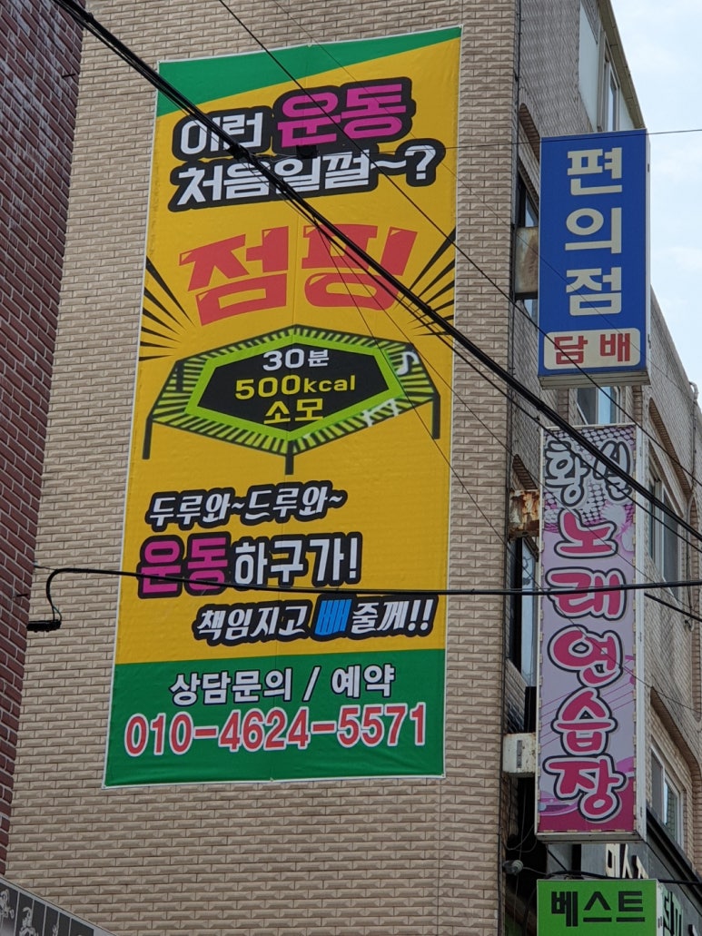 베스트점핑 이미지