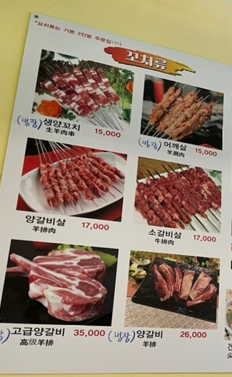 미가양꼬치 이미지