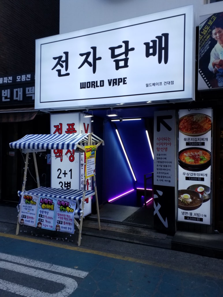 베이핑월드 이미지