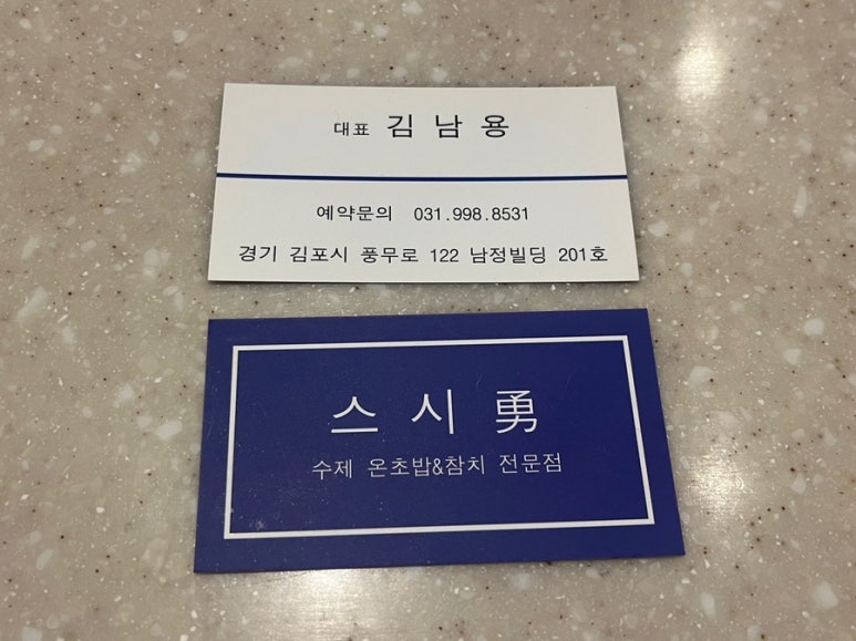 스시勇 이미지