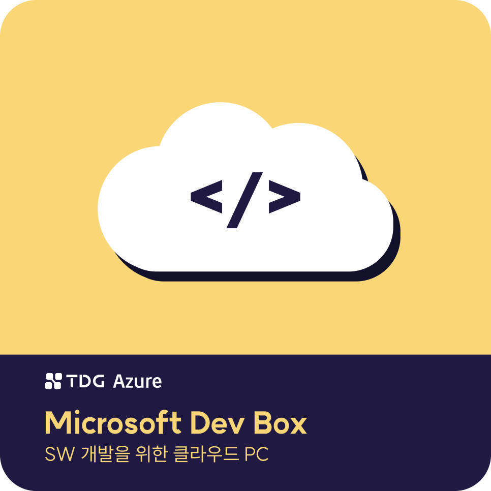 [Azure] SW 개발을 위한 클라우드 PC, Microsoft Dev Box : 네이버 블로그