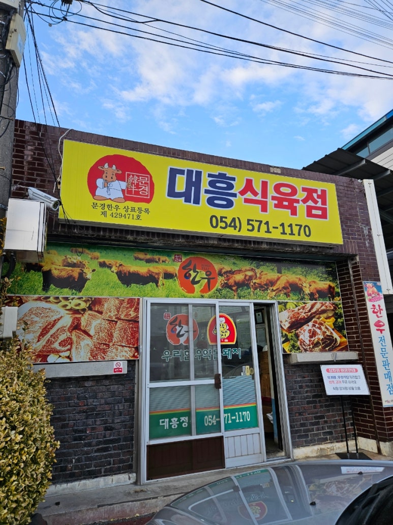 대흥한우식육점 이미지