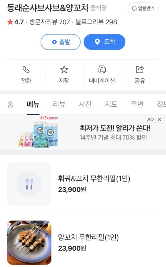동래순샤브샤브&양꼬치 이미지