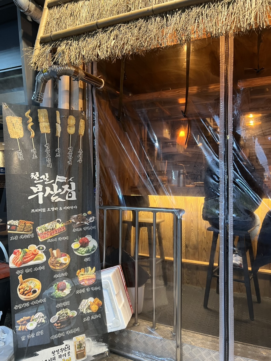 철길부산집노량진점 이미지