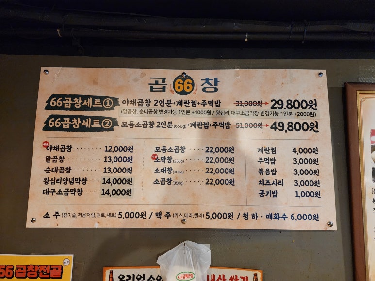 육육곱창 이미지