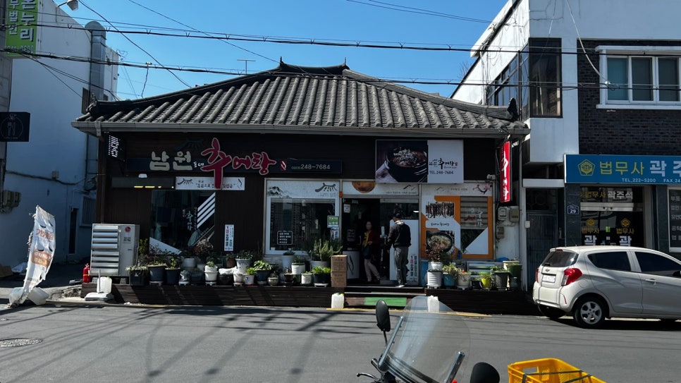 남원동네추어탕 이미지