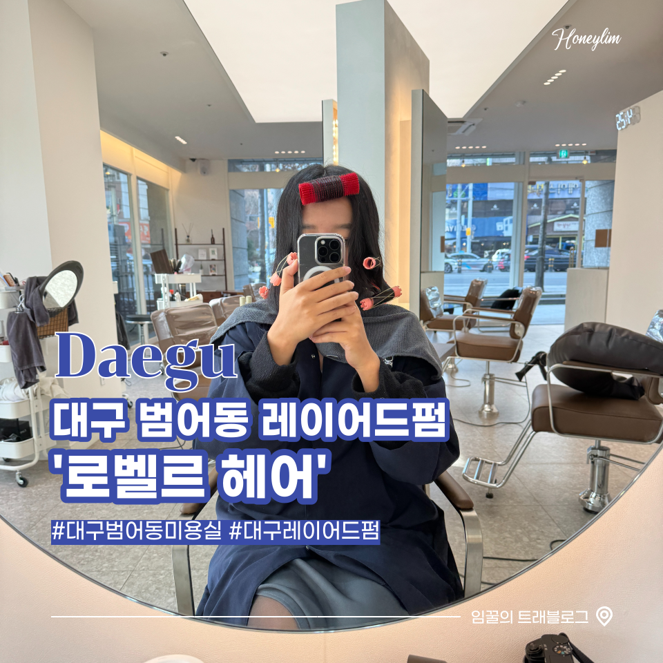로벨르헤어 이미지