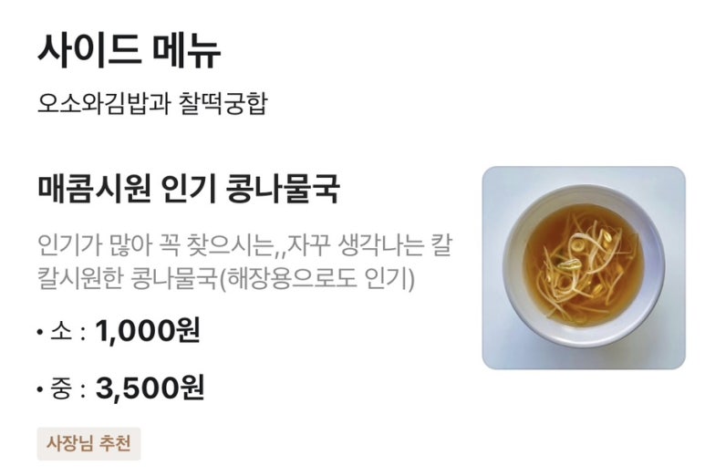 오소김밥 이미지