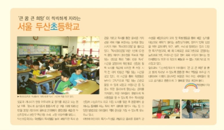 서울두산초등학교 이미지