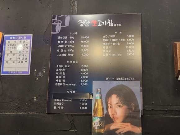 연탄생고기집대조점 이미지