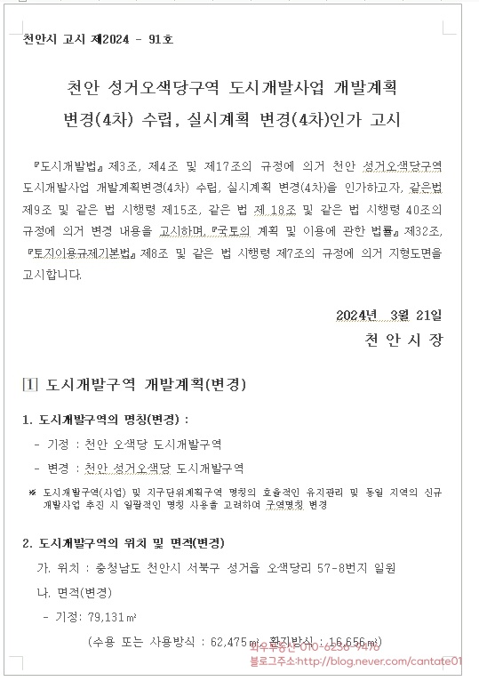 성거 오색당구역 도시개발사업 이미지