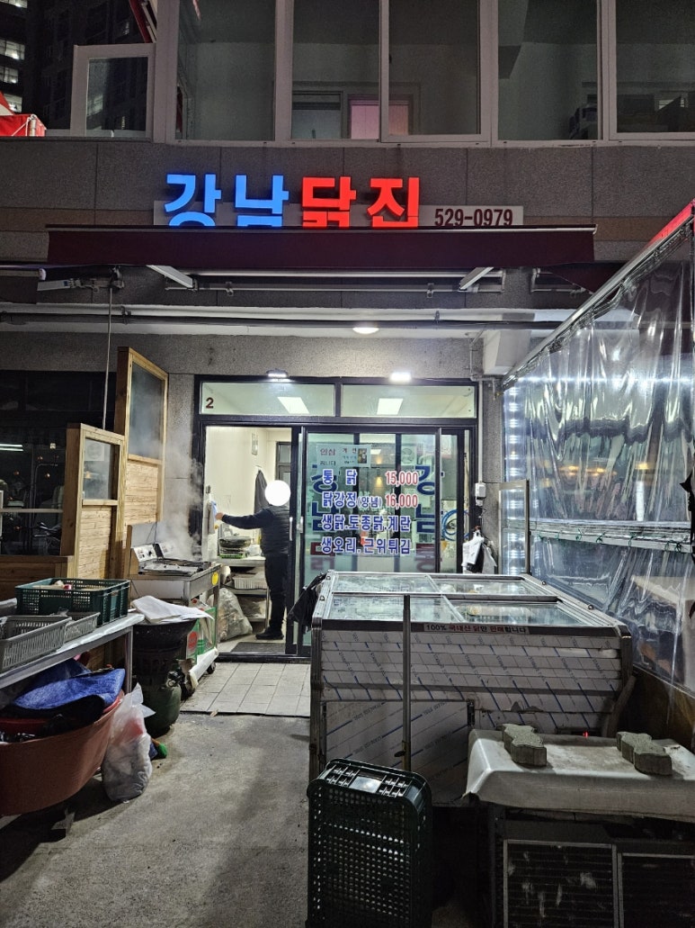 강남닭집 이미지