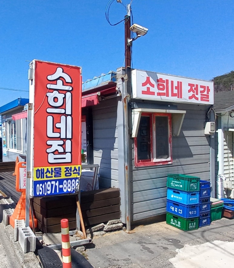 소희네집젓갈 이미지